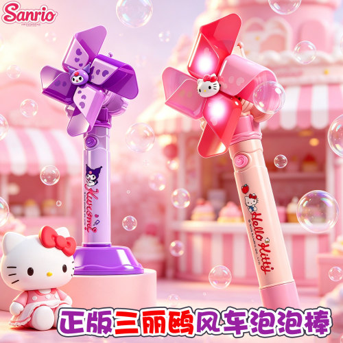 第一派对联名三丽鸥风车电动泡泡机凯蒂猫吹泡泡HelloKitty魔法棒
