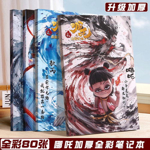 哪吒笔记本小学生彩页A5记事小本子高颜值日记本男孩文具礼物奖品