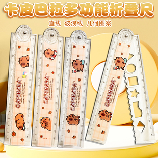 卡皮巴拉折叠直尺多功能带波浪线折尺30cm小学生专用卡通尺子格尺