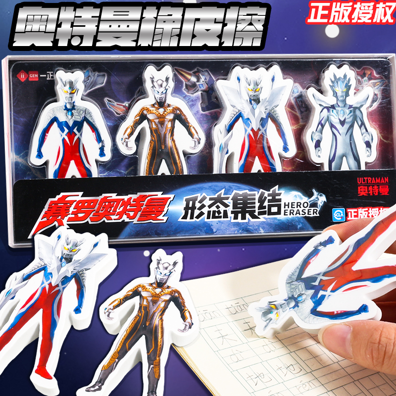 正版赛罗奥特曼橡皮擦迪迦全套