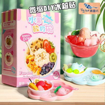 青壹坊水果酸奶碗冰箱贴火锅仿真食玩DIY迷你挂件微缩玩具手工女