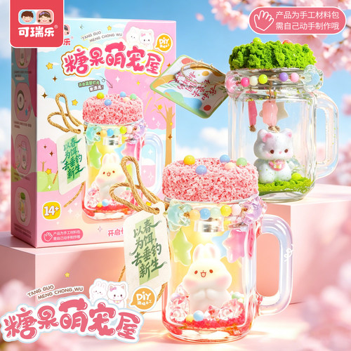 萌宠奶茶杯DIY玩具手工制作套装材料包可爱少女心灯光女孩礼物