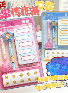 闺蜜悄悄话隐形荧光笔套装绿泡泡传纸条便签表情包小学生儿童透明