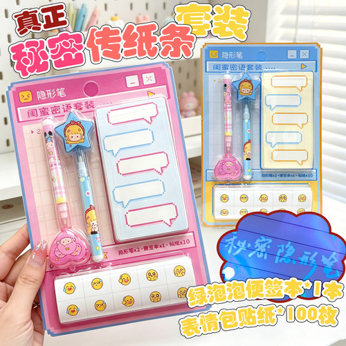闺蜜悄悄话隐形荧光笔套装绿泡泡传纸条便签表情包小学生儿童透明