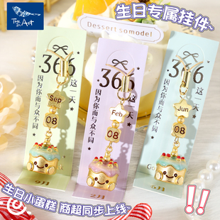 青壹坊生日蛋糕挂件生日礼物366days原创可爱钥匙扣包挂手机链女