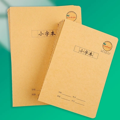 CJP长江防近视小字本16K一年级护眼米黄格加厚不透墨幼儿园作业本