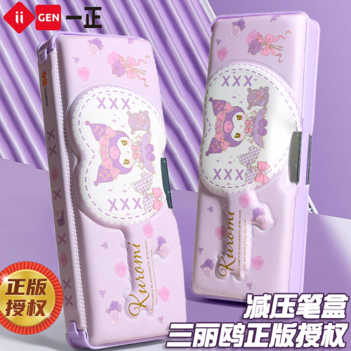 一正三丽鸥减压笔盒捏捏乐文具盒铅笔盒小学生幼儿园多功能女解压