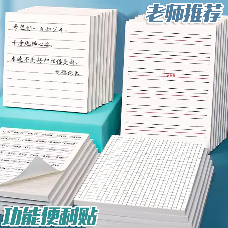 品为英语便利贴带横线网格