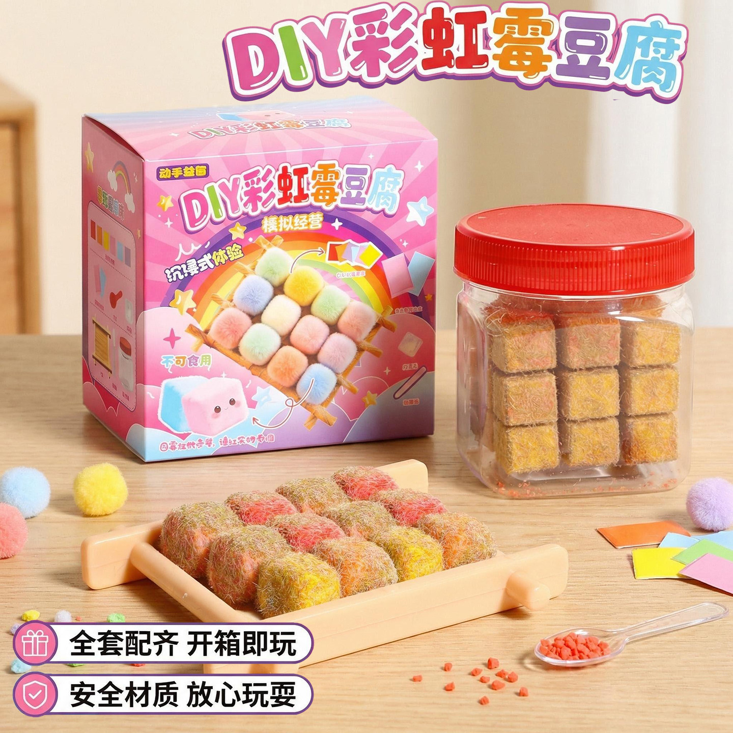 彩虹霉豆腐玩具套装食玩捏捏乐自制DIY手工仿真食物网红豆腐乳