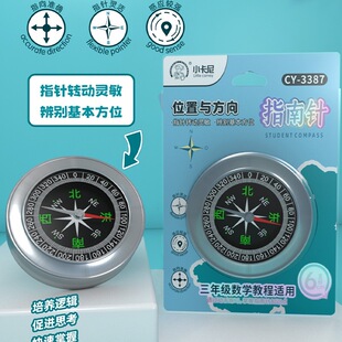 小卡尼位置与方向指南针三年级数学教具初中地理辨别方位东南西北