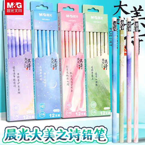 晨光大美之诗木杆铅笔国风HB六角杆2B小学生专用幼儿园无毒一年级