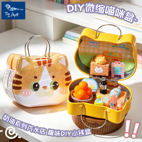 青壹坊DIY猫咪小铁盒微缩食玩盒子迷你店铺模型喂养小猫小狗场景