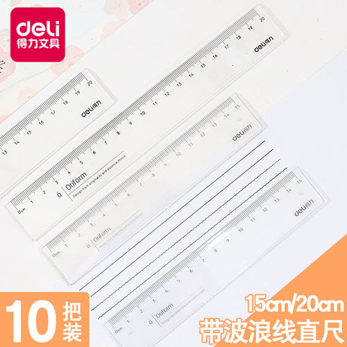 得力尺子10个装学生20cm塑料绘图