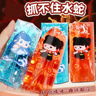 卡通抓不住的水蛇创意整蛊玩具恶搞道具焦虑解压减压发泄水球敖丙