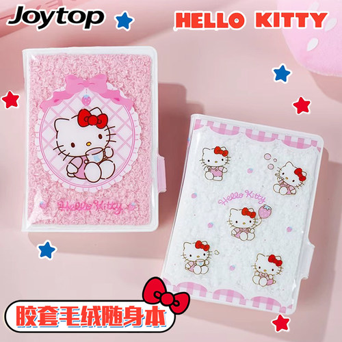 悦木三丽鸥联名草莓限定HelloKitty胶套毛绒笔记本迷你随身高颜值