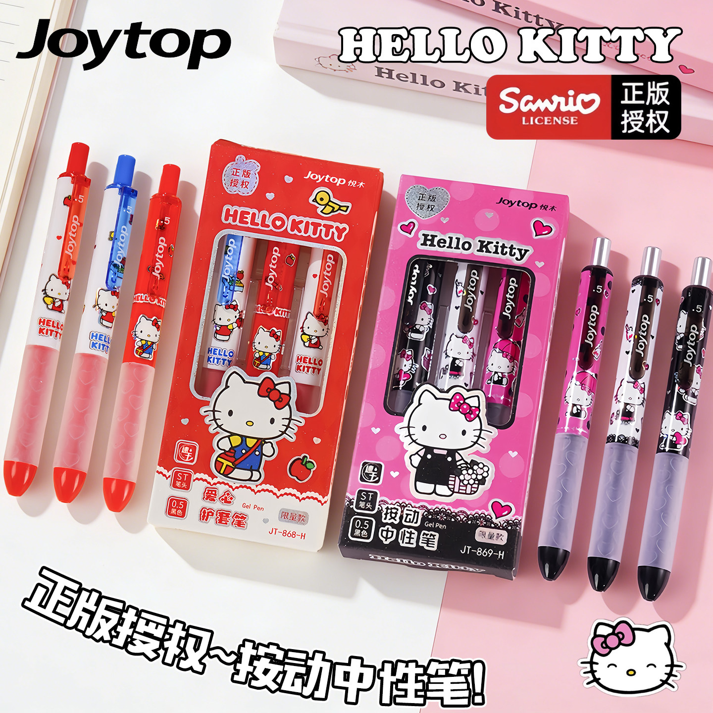 悦木三丽鸥联名限定HelloKitty凯蒂猫按动中性笔高颜值学生刷题笔