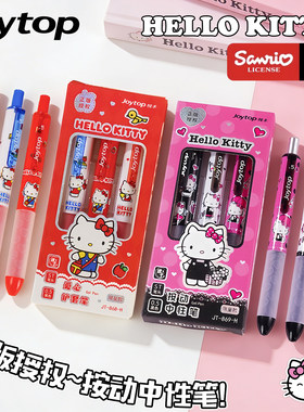 悦木三丽鸥联名限定HelloKitty凯蒂猫按动中性笔高颜值学生刷题笔