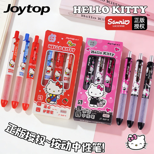 悦木三丽鸥联名限定HelloKitty凯蒂猫按动中性笔高颜值学生刷题笔