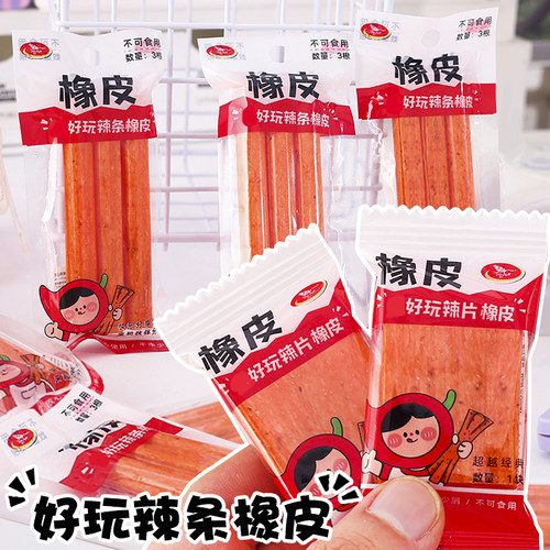 青壹坊仿真辣条橡皮学生文具搞怪