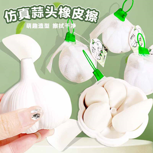 仿真网兜蒜头像皮大蒜橡皮擦蔬菜小学生奖励搞怪卡通创意文具礼品