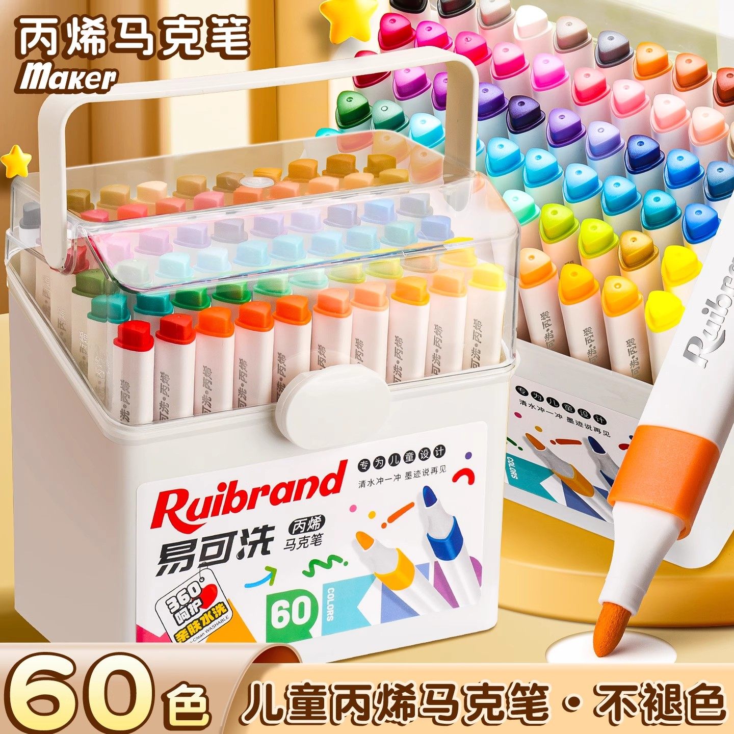 锐牌丙烯马克笔可水洗水彩笔图片