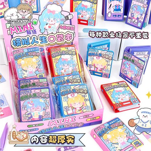 哇噻迷你模拟人生口袋本儿童老师医生职业体验DIY换装游戏豆豆本