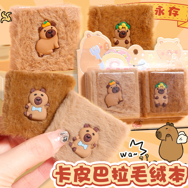 卡皮巴拉毛绒本迷你分享本可爱豆豆本口袋对本便携手账本子笔记本
