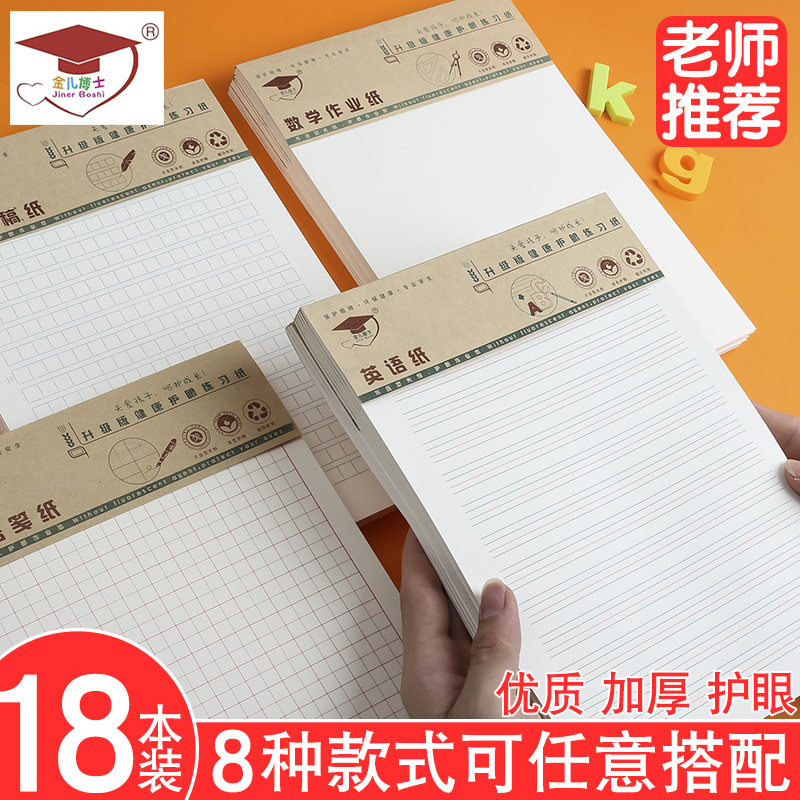 金儿博士作业纸作文纸方格空白