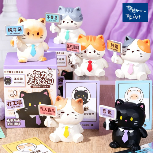 打工搭子小猫咪盲盒手办