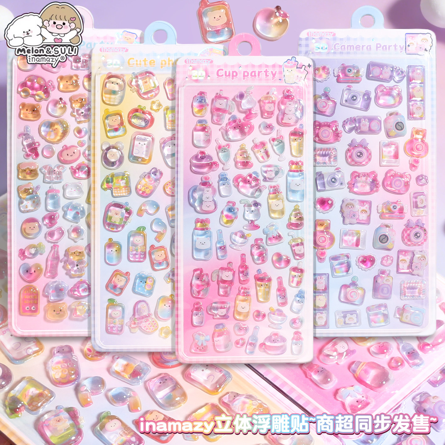 inamazy可爱卡通Q萌派对3D立体浮雕贴纸摇摇乐儿童梦幻滴胶装饰贴,文具电教/文化用品/商务用品,贴纸/立体贴纸,淘宝优惠券,粉丝福利购,淘宝优惠卷