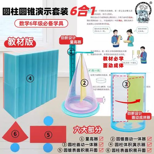 小卡尼圆柱圆锥六合一演示套装六年级数学教具表面积展开图量高器