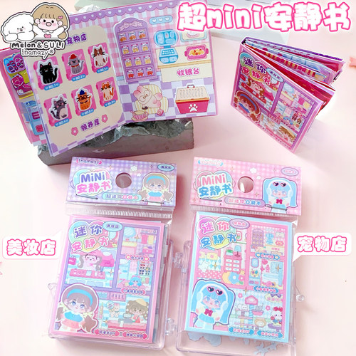 inamazy迷你安静书口袋本模拟美妆店宠物店DIY豆豆本自制解压贴纸