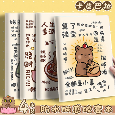 卡皮巴拉a5笔记本B5胶套防水学生用高颜值加厚软皮可爱超厚记事本