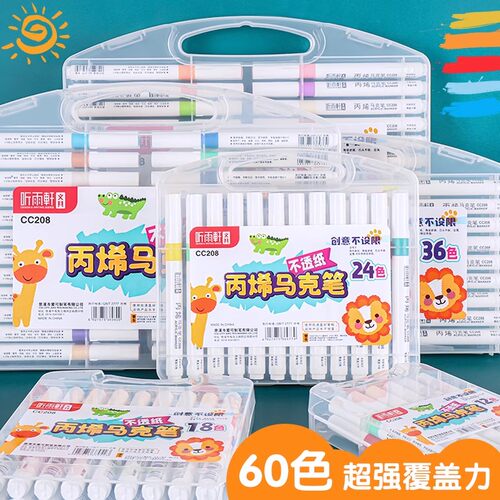 听雨轩丙烯马克笔学生专用儿童防水不透色叠色美术diy画笔水彩笔
