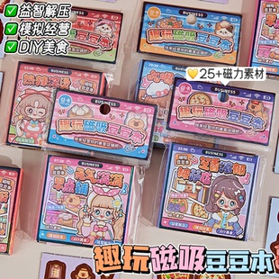 妮可酱磁吸豆豆本可爱少女心可重复粘贴换装 贴纸本儿童手账安静书