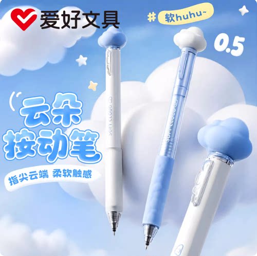 爱好云朵棉花糖按动笔软乎乎高颜值软握硅胶中性笔刷题笔学生专用
