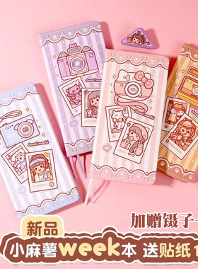 小麻薯新款weeks本手账本方格内页周计划本手帐本送贴纸胶带笔记
