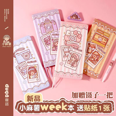 小麻薯新款weeks本手账本方格