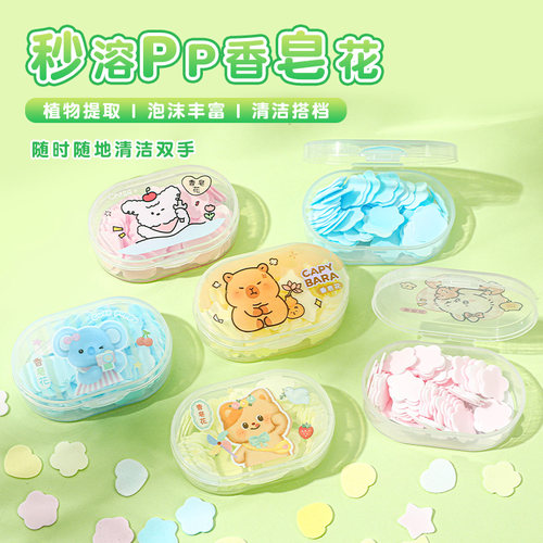 卡皮巴拉一次性香皂花瓣随身便携泡沫洗手片迷你速溶肥皂液儿童