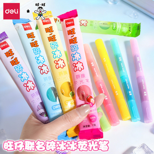 得力旺旺联名限定香味荧光笔