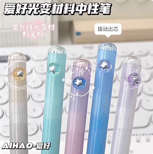 爱好光影魔法拨动笔遇光变色中性笔少女心学生专用ST头刷题笔黑色