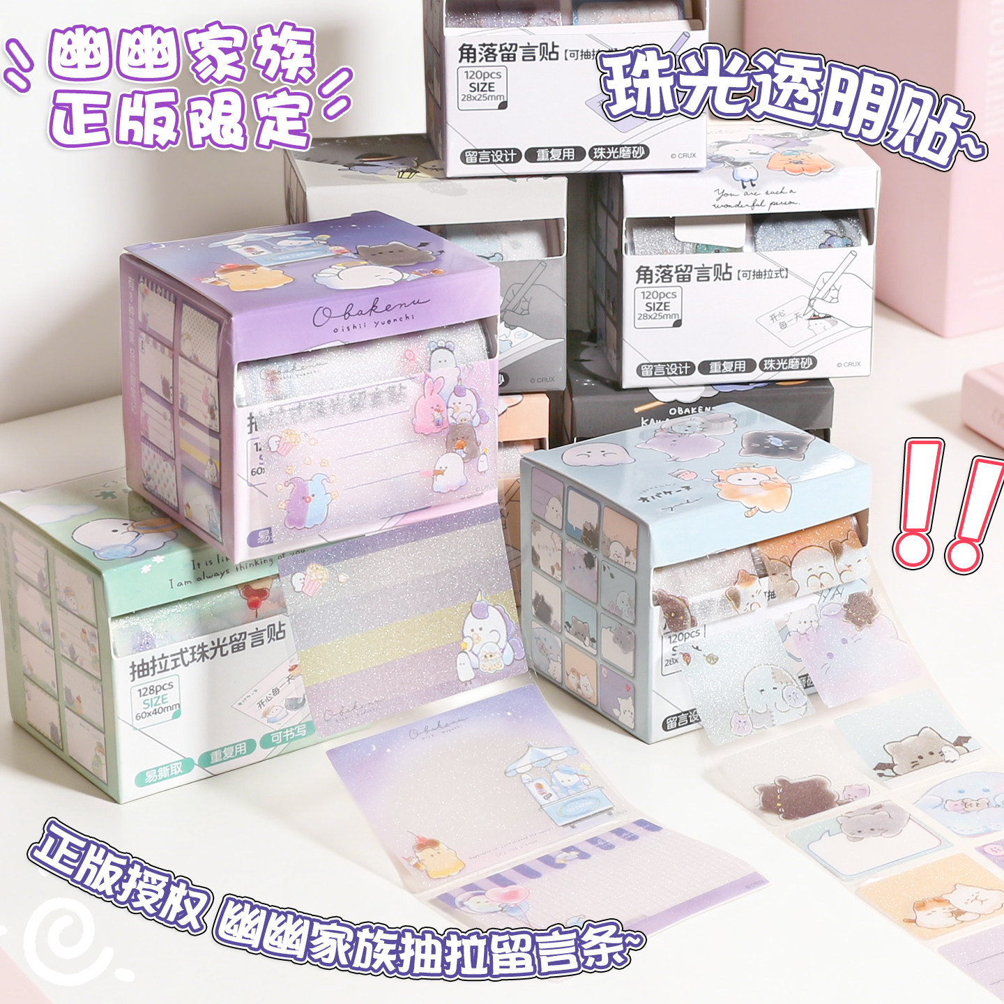 正版幽幽家族珠光抽拉式便利贴透明便签纸小学生专用N次贴粘性