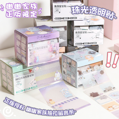 正版幽幽家族珠光抽拉式N次贴
