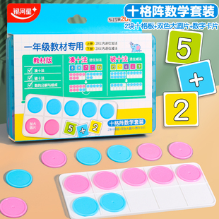 十格阵数学套装圆片加减法教具启蒙幼儿园儿童算术数字分解小学生