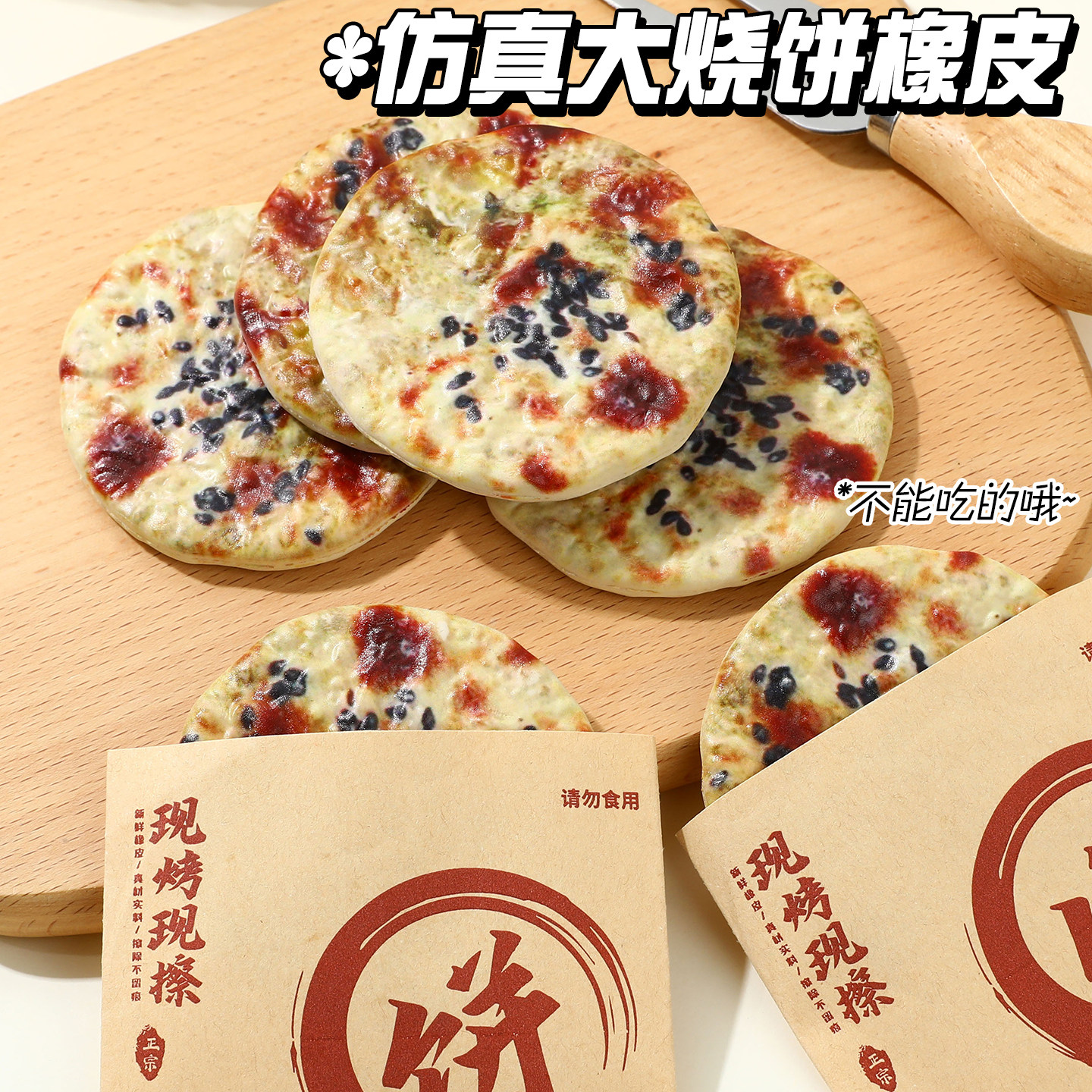 仿真烧饼橡皮超大橡皮擦创意卡通食玩饼干像皮小学生专用干净整蛊