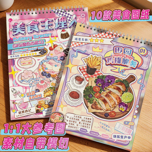 美食主理人解剖造景贴纸本儿童模拟过家家主题场景拼贴画解压玩具