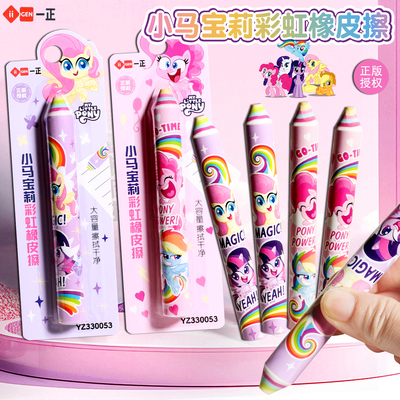 一正彩虹铅笔造型橡皮擦