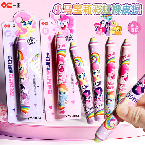 一正彩虹铅笔造型橡皮擦