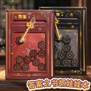 答案之书抓娃娃机本摇摇乐扭蛋机口袋笔记本小学生解压创意安静书