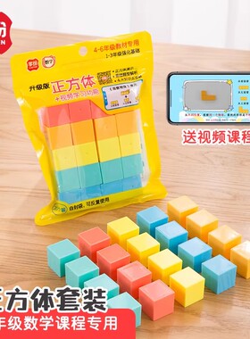 学纷20个2cm正方体套装袋装2026年四年级数学观察物体空间推理